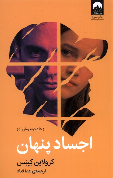 Ajsād-i Pinhān