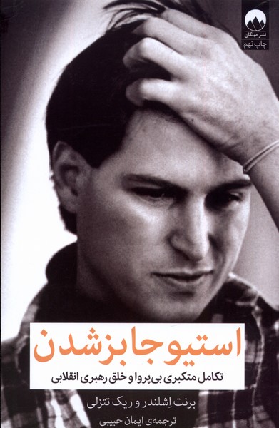 Istīv Jābz Shudan