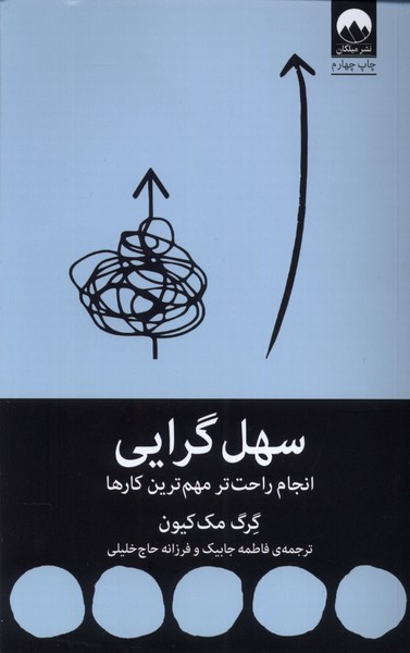 Sahl'girāyī