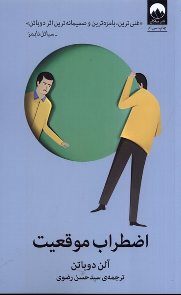Iẓṭirāb-i muqi'īyat