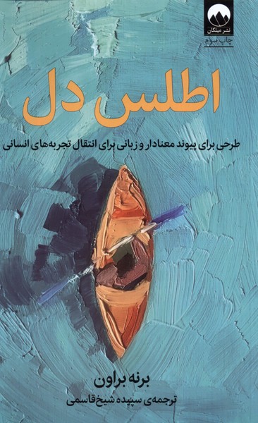 Aṭlas-i Dil