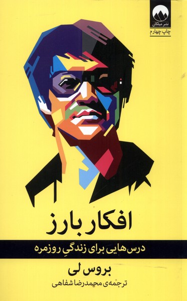 Afkar-i Bariz