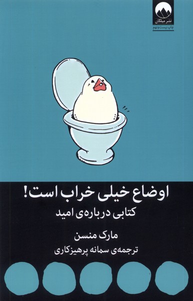 Uz̤ā' Khaylī Kharāb Ast