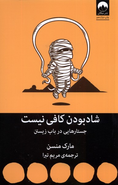 Shād Būdan Kāfī Nīst