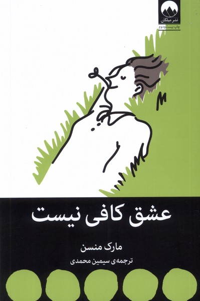 'ishq Kāfī Nīst