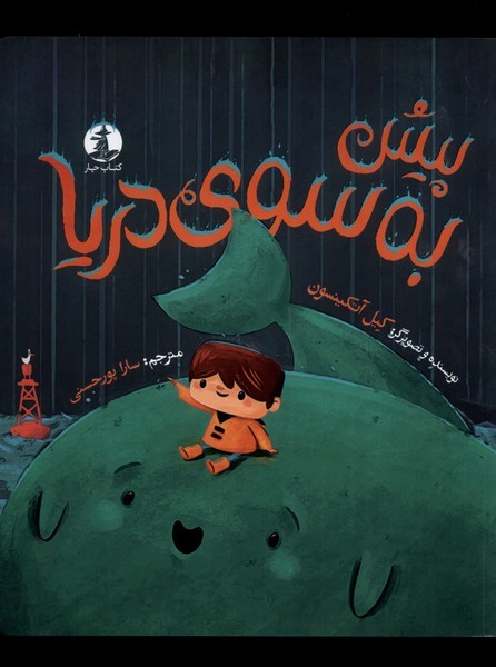 Pīsh bah Sū-yi Daryā