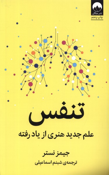 Tanafus ('ilm-i Jadīd-i Hunarī az Yād'raftah)