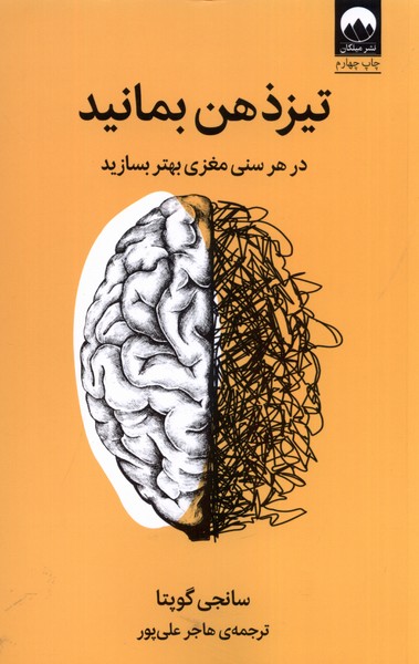 tīz-ẓihn bamānīd