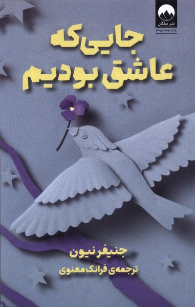 Jāyī kah 'āshiq Budīm