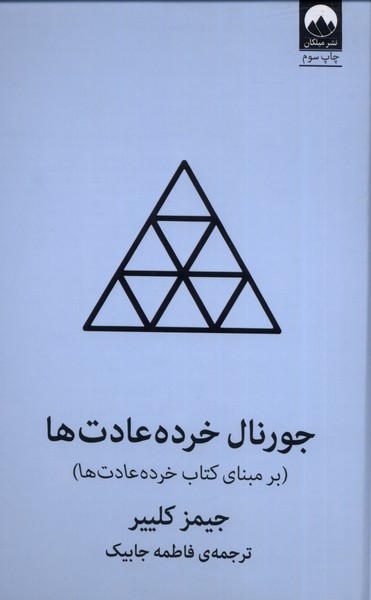 Jūrnāl-i Khurdah 'ādat'hā
