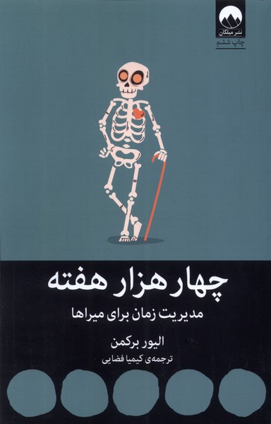 Chahār Hizār Haftah