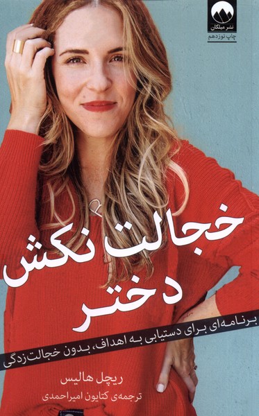 Khijālat nakish Dukhtar