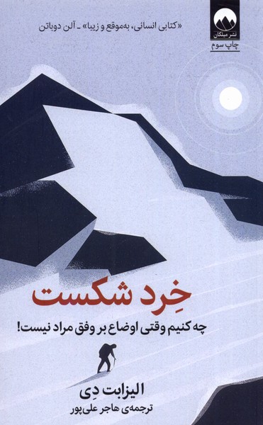 Khirad-i Shikast