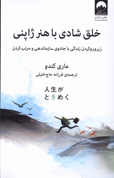 Khalq-i Shadi ba Hunar-i Zhapuni