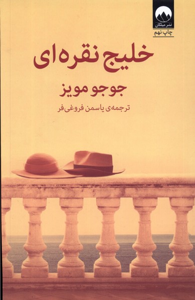 Khalīj-i Nuqrah-ī