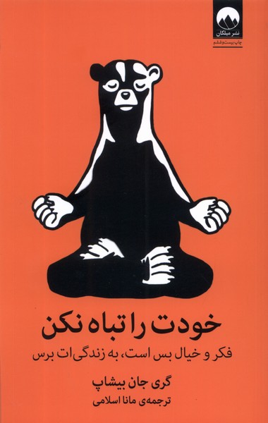 Khudat ra Tabah Nakun