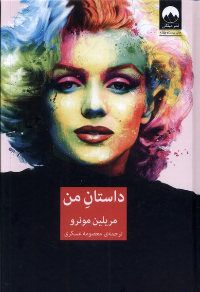 Dastan-i Man