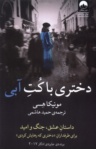 Dukhtarī bā Kut-i Ābī