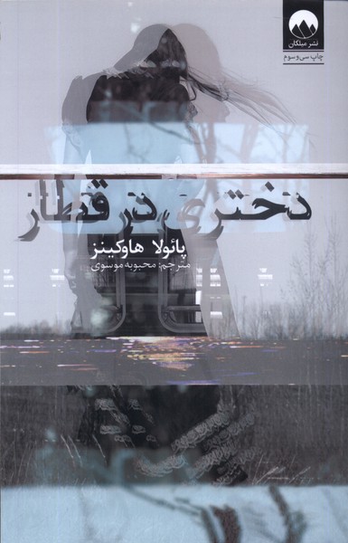 Dukhtarī dar Qaṭār