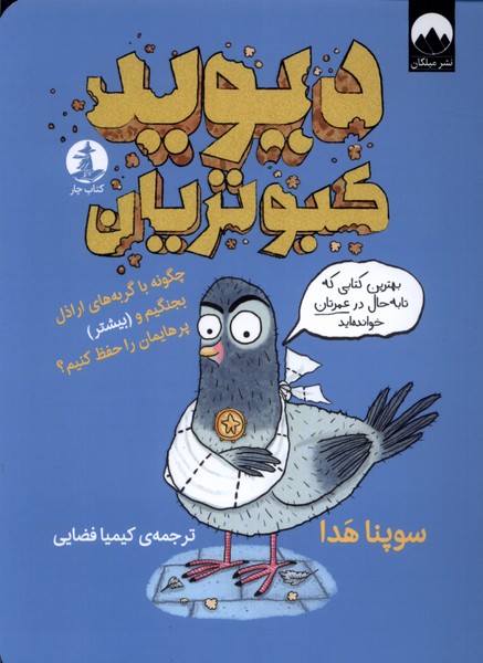 Dayvīd Kabutarīyān