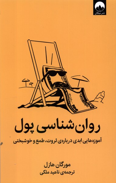 Ravān'shināsī-yi Pūl
