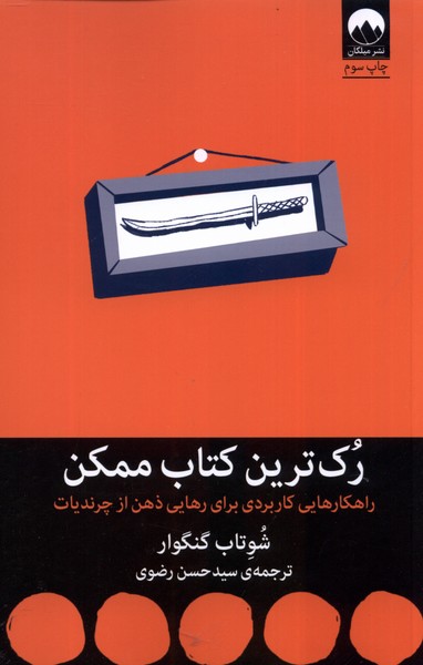 Ruk'tarīn Kitāb-i Mumkin