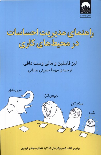 Rahnama-yi Mudiriyat-i Ihsasat dar Muhit-i Kari ẕihnīyat-i Barandah