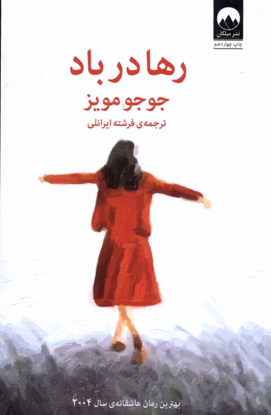 Rahā dar Bād