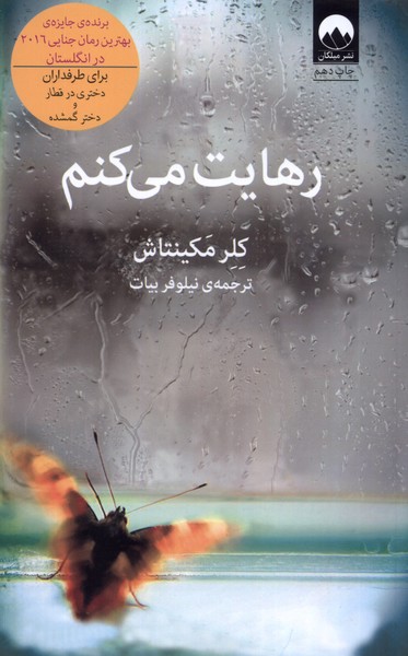 Rahāyat Mī'kunam