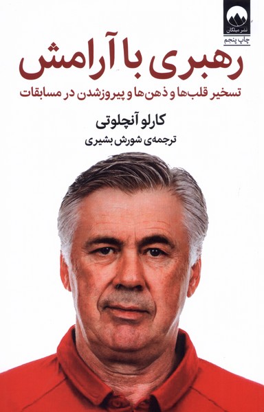 Rahbarī bā Ārāmish