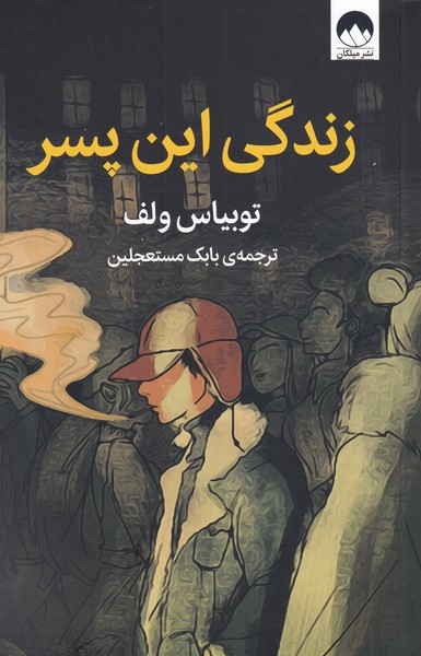Zindigī-yi īn Pisar