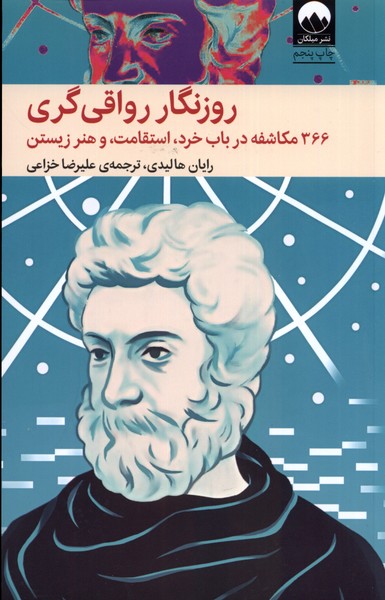 Rūznigār-i Ravāqī Garī