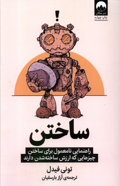 ُSākhtan
