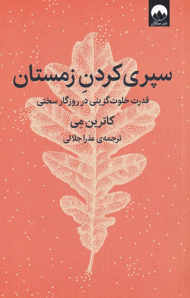 Siparī Kardan Zimistān
