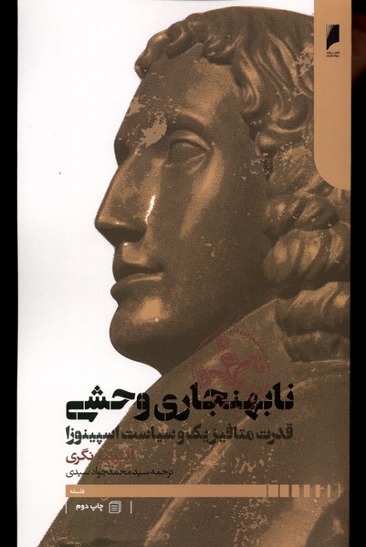Nā'bihanjārī Vaḥshī