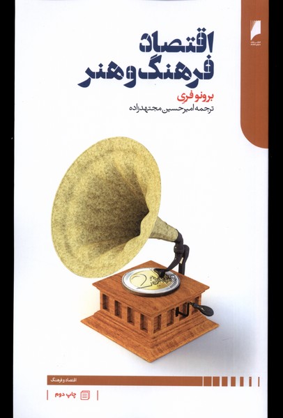 Iqtiṣad-i Farhang va hunar