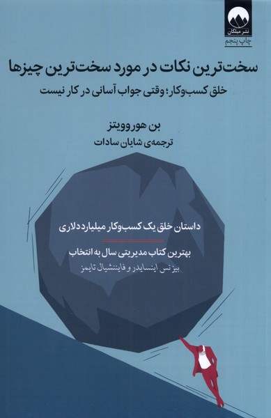 Sakht'tarīn Nukāt dar Murid-i Sakht'tarīn Chīz'hā