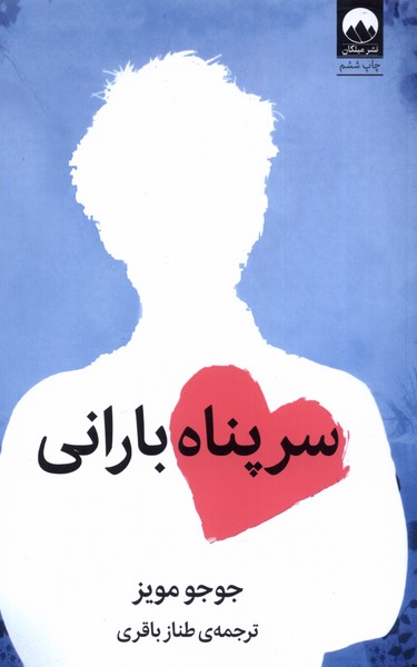Sarpanāh-i Bārānī
