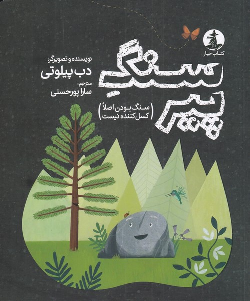 Sang-i pīr