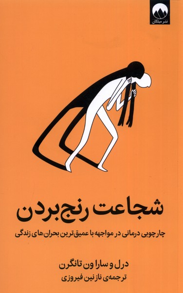Shujā'at-i Ranj Burdan