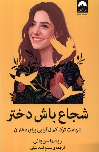 Shujā' Bāsh Dukhtar