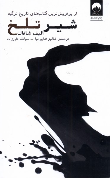 Shīr-i Talkh