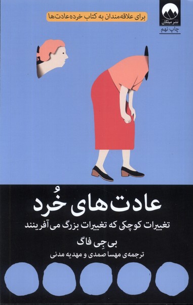 'ādat'hā-yi Khurd