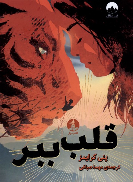 Qalb-i Babr