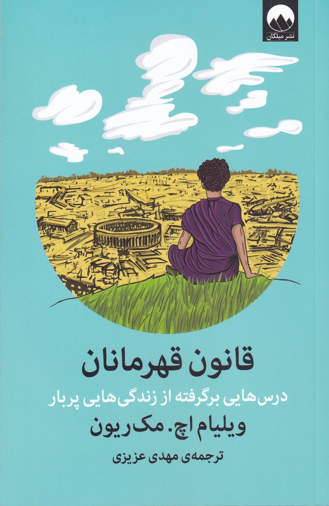 Qānūn-i Qahrimānān