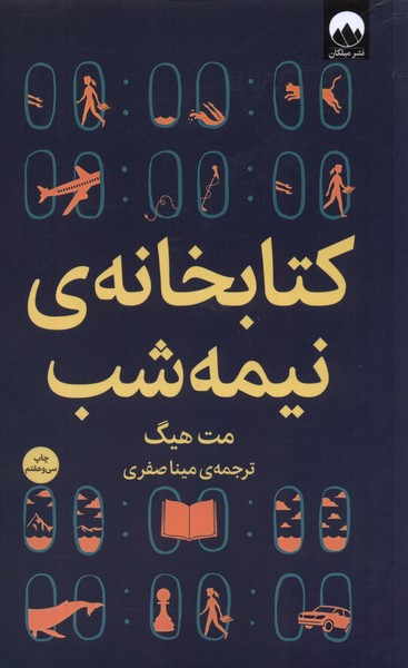 Kitābkhānah-yi Nīmah'shab