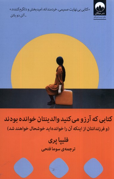 Kitābī kah Ārizū Mi'kunid vālidaynitān Khvāndah Būdand