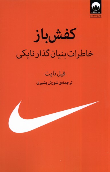 Kafsh Bāz