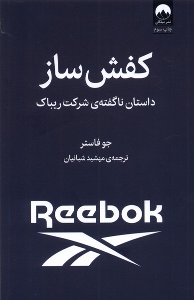  Kafsh Sāz