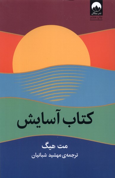 Kitāb-i Āsāyish